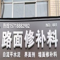 路面修補(bǔ)料 水泥路面快速修補(bǔ)料 混凝土搶修材料